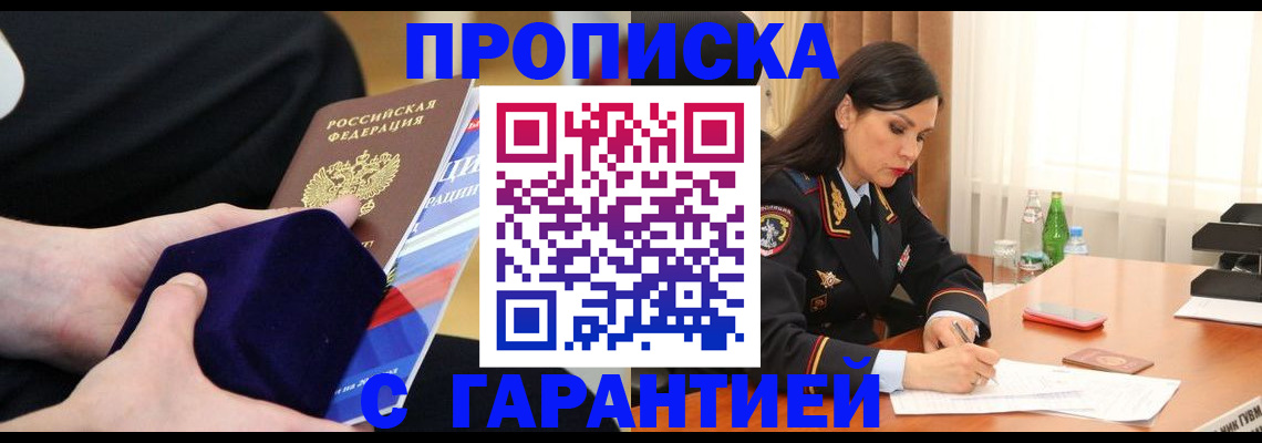 прописка в Емве